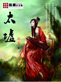 太墟封面