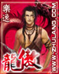 龙傲封面