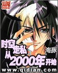 时空走私从2000年开始封面