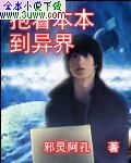 抱着本本到异界封面