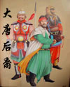 大唐后裔封面