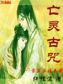 亡灵古咒封面