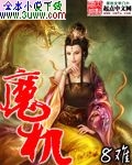 魔机封面