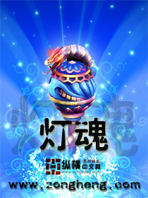 灯魂封面
