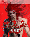 大魔枭封面