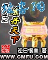 异世之炼丹天下封面