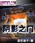 阴影之门封面