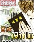 冒牌设计师封面