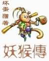 妖猴传封面