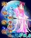 剑仙游记封面