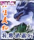 天生废物异界逍遥行封面