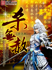 杀无赦封面