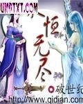 永恒无尽封面