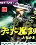 天火魔剑封面