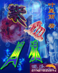紫血回魂封面
