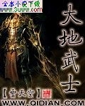 大地武士封面