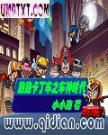跑跑卡丁车之车神时代封面