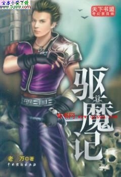 驱魔记封面