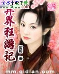 异界狂游记封面