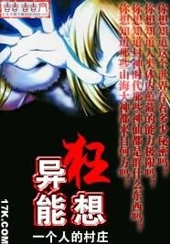 异能狂想封面