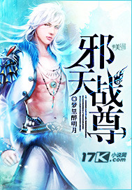 邪天战尊封面