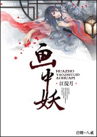 推倒千年老妖封面