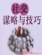社交谋略与技巧封面