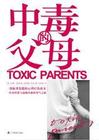 中毒的父母 中毒的父母