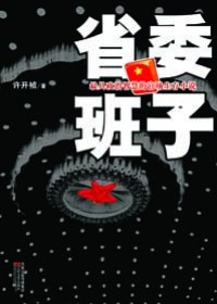 省委班子封面