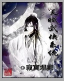 天赋武侠系统封面