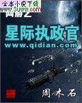 网游之星际执政官封面