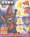 网游-屠龙巫师封面