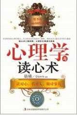 心理学与读心术 心理学与读心术