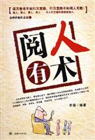 阅人有术 阅人有术