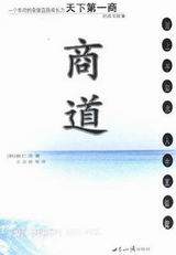 商道 商道