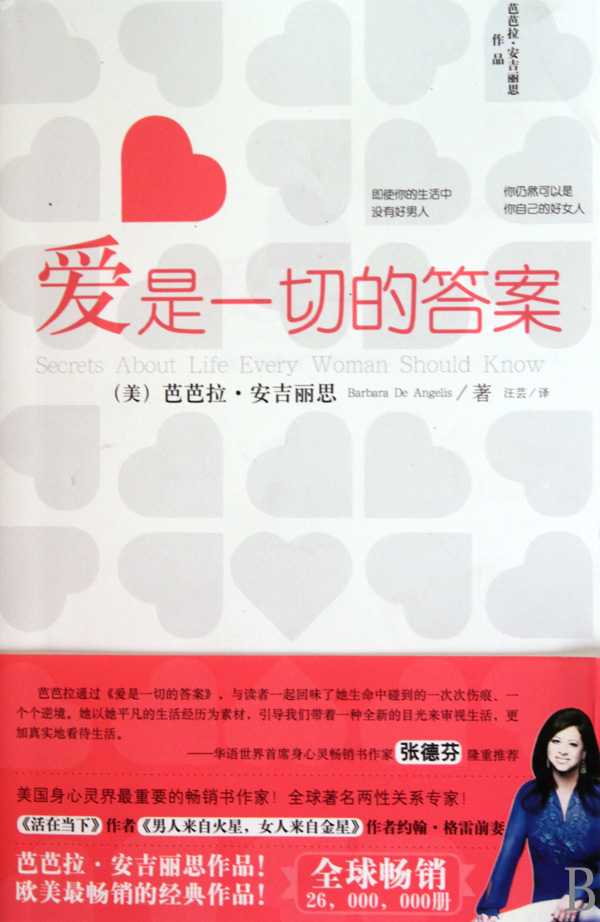 爱是一切的答案 爱是一切的答案