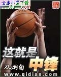 这就是中锋封面