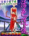 活色逍遥封面