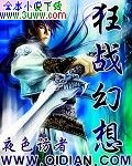 狂战幻想 狂战幻想
