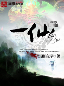 一仙封面