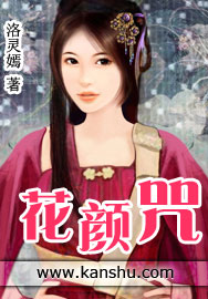 花颜咒封面