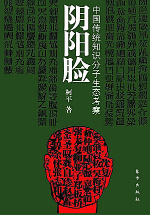 阴阳脸封面