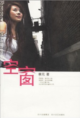 空窗 空窗