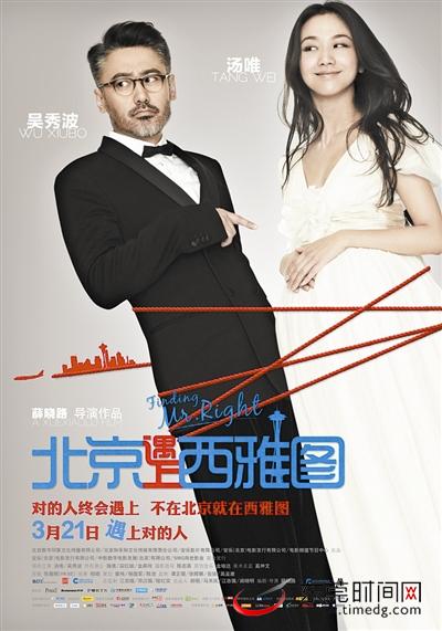 北京遇上西雅图 北京遇上西雅图