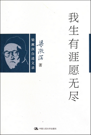我生有涯愿无尽 我生有涯愿无尽