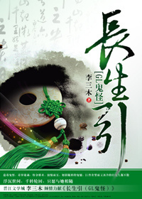 长生引封面