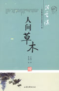 人间草木封面