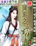 网游之永生传奇封面