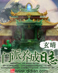 门派养成日志 门派养成日志