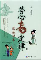 劳心者定律 劳心者定律